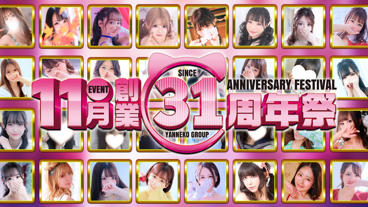 大阪の風俗・ホテルヘルスグループ【やん猫グループ】