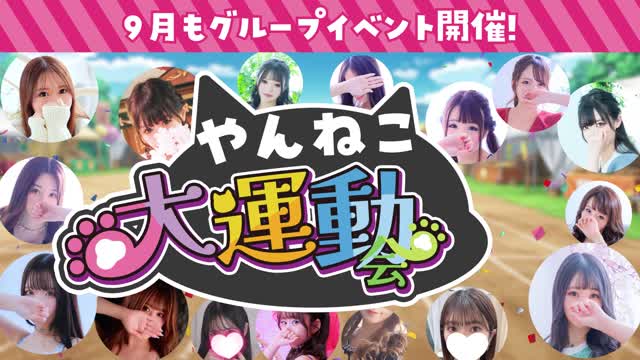 大阪の風俗・ホテルヘルスグループ【やん猫グループ】