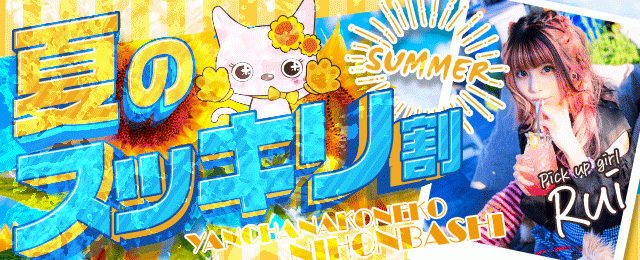 夏のスッキリ割り