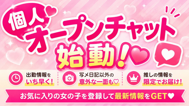 女の子オープンチャット開設