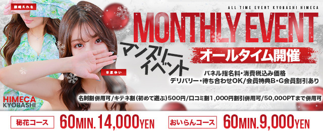 【マンスリーイベント】で、色々な割引併用OKに!!!