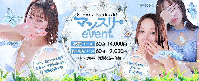 マンスリーイベントで、色々な割引併用OKに!!!