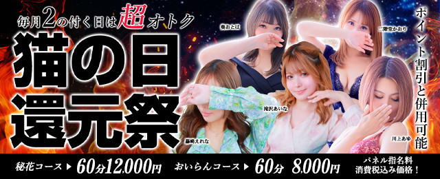 12/22(月)【猫の日還元祭】開催決定！！