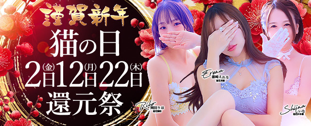 1/2.12.22は【猫の日還元祭】開催！！