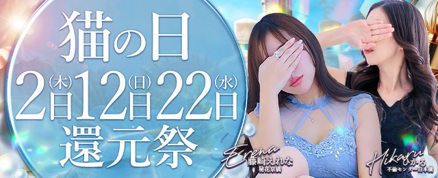 毎月2のつく日開催