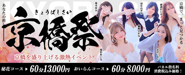 🔥9/20㈯【京橋祭】開催中🔥