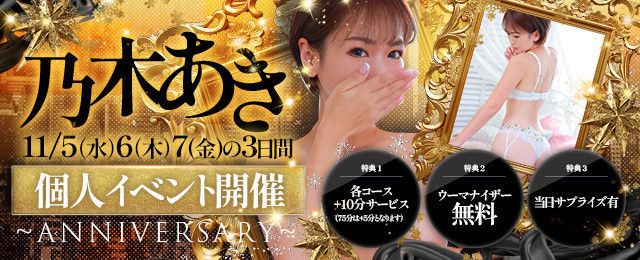 11/5.6.7 乃木あき 個人イベント