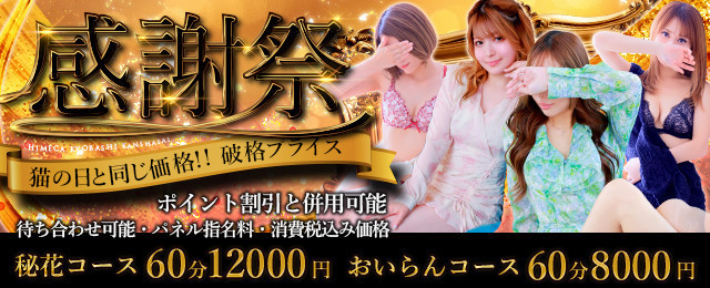 4/8㈬・16㈬【感謝祭】オールタイム開催決定！