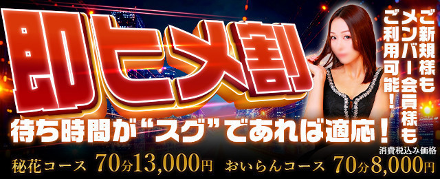 【即ヒメ割】🚀来店限定クーポン