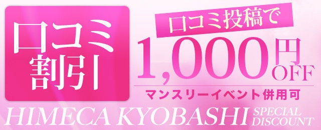 口コミ割引はコチラから♪