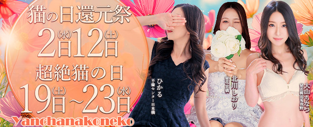 毎月2のつく日開催