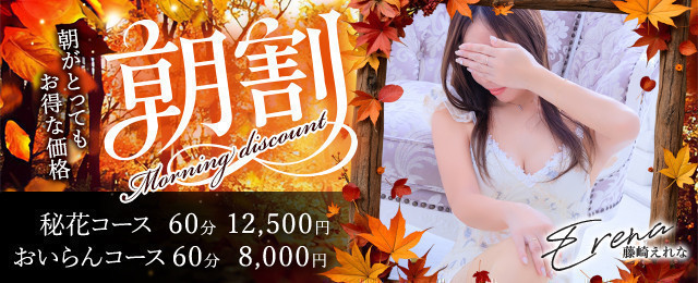 【朝割】AM9:00～PM13:00まで毎朝開催🌞