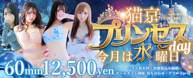 新イベントプリンセスデー