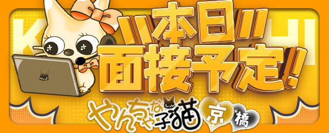 19日16時～面接予定