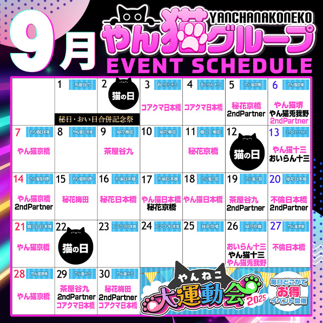 9月グループカレンダー