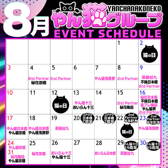 8月グループカレンダー