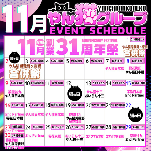 11月グループカレンダー