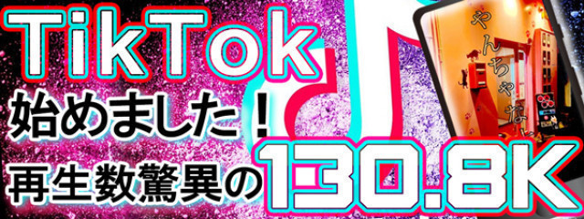 TikTokがバズってます♪総イイね2400over