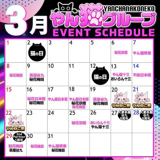 3月グループカレンダー