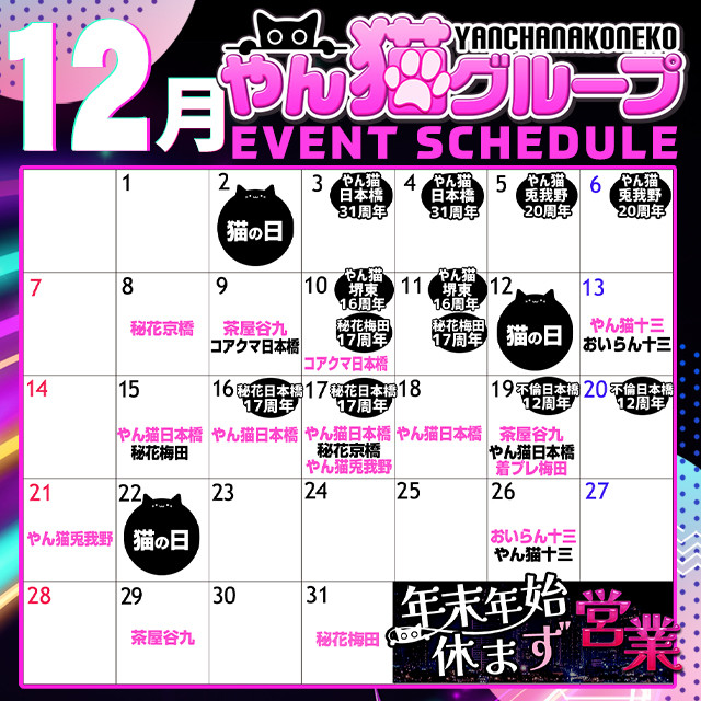 12月グループカレンダー