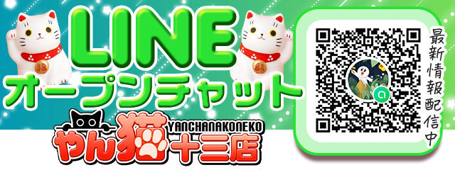 オープンチャットで厳選情報配信中！
