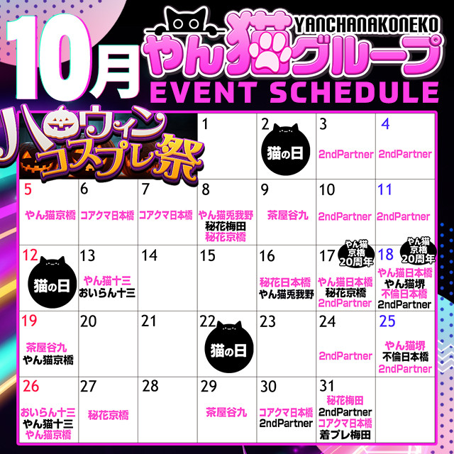 10月グループカレンダー