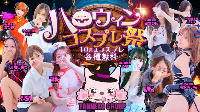 ハロウィンコスプレ祭