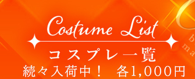 コスプレcollection