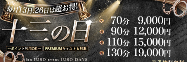 4/13(月)【十三の日】