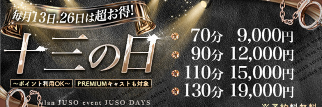 4/13(月)【十三の日】