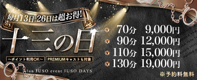 9/26(土)当店最強イベント【十三の日】