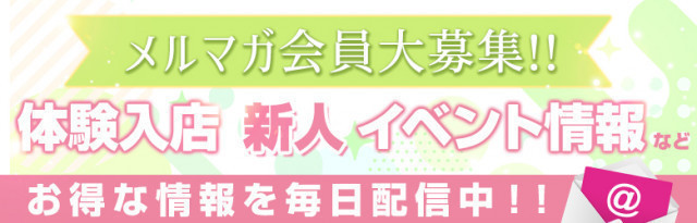 ”面接・体験・イベント等お得な情報を随時配信中”