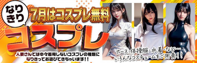 コスプレで色んなシチュエーションをお楽しみ下さい！！