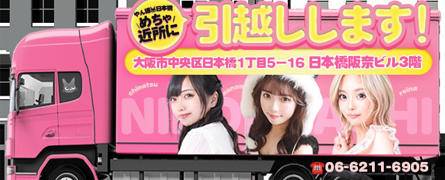 やんちゃな子猫日本橋店移転のお知らせ