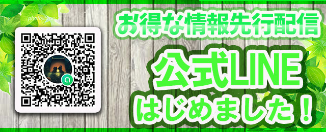 公式ライン始めました