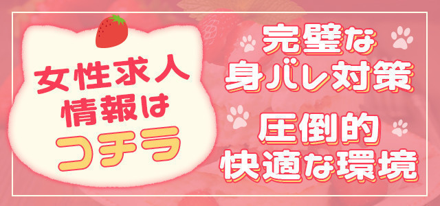 女性求人情報