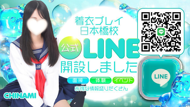 LINE会員様大募集！