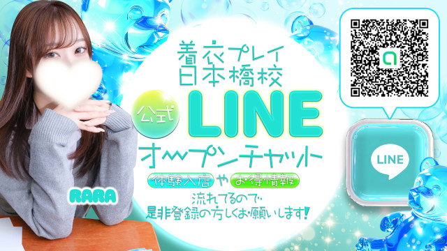 LINE会員様大募集！