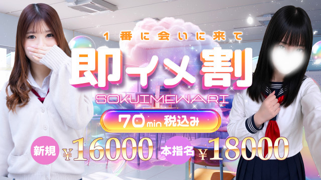 即イメ割