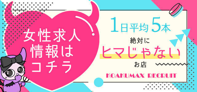 女性求人情報