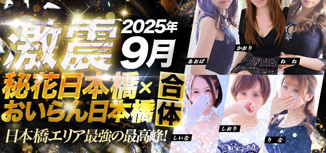 秘花xおいらん 合併致しました!!