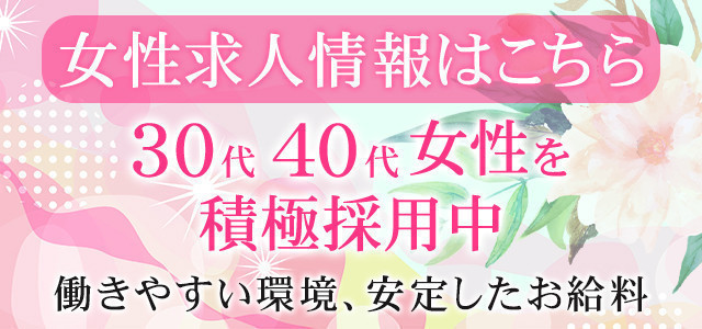 女性求人情報