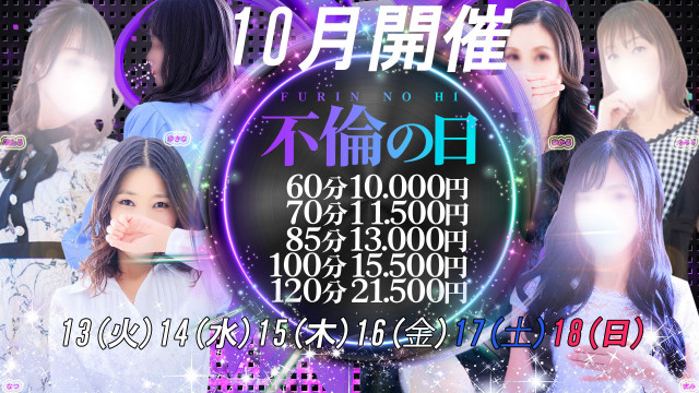 不倫の日