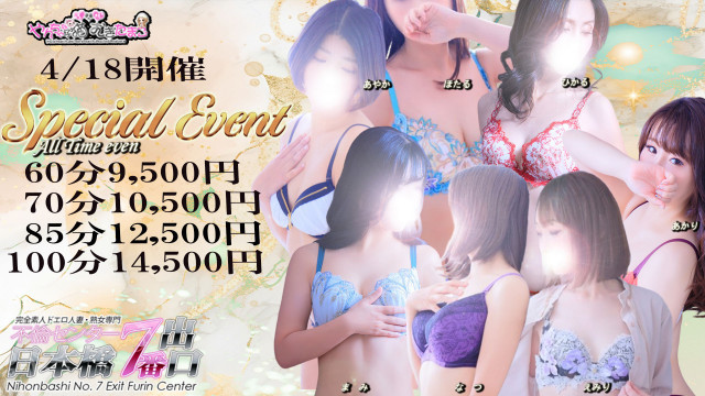 スペシャルイベント