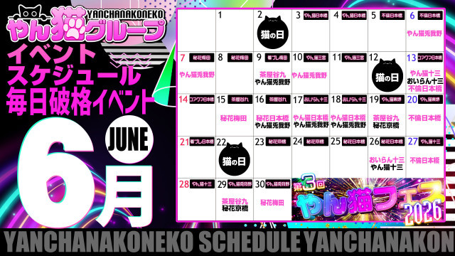 グループイベント
