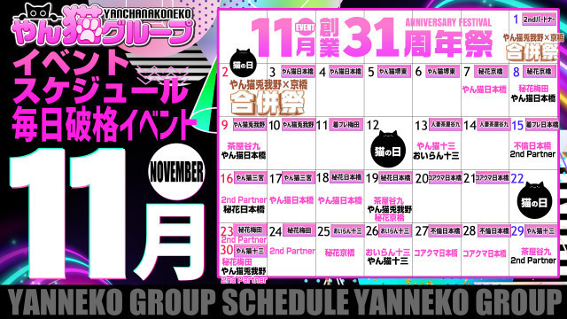 グループイベント