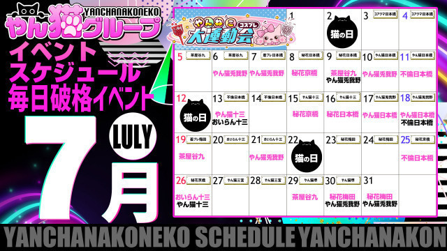 グループイベント