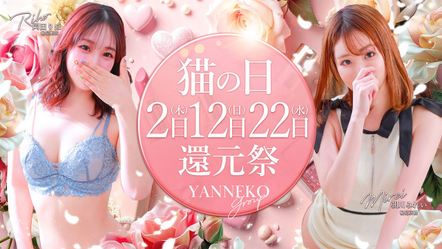 猫の日還元祭