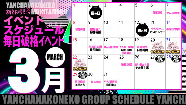 グループイベント