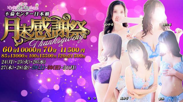 月末感謝祭